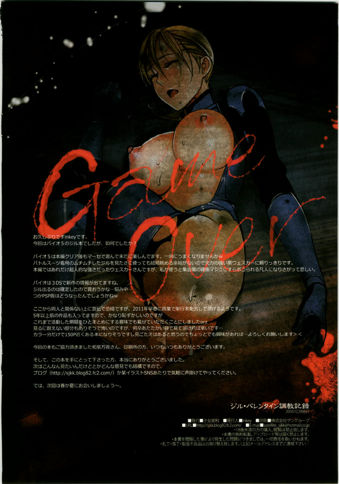(C79) [少女架刑 (inkey、和泉万夜)] ジル・バレンタイン調教記録 (バイオハザード)