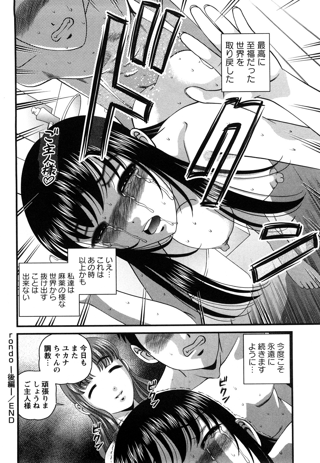 [紫恩] 強気少女が堕ちる時