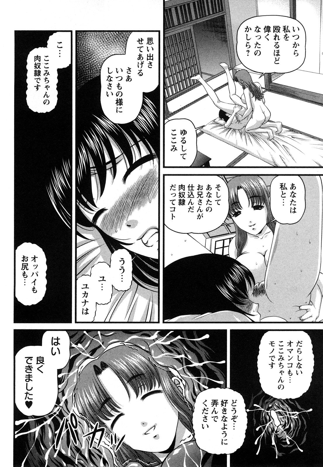 [紫恩] 強気少女が堕ちる時