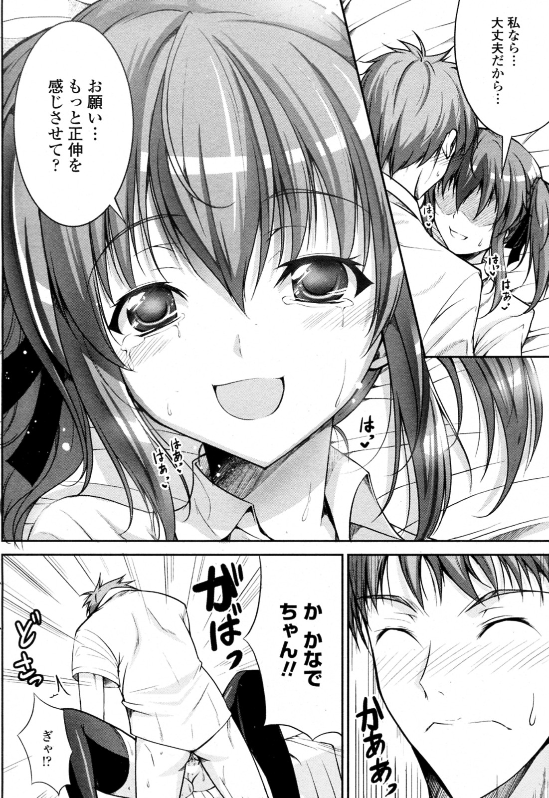 [石神一威 (RED CROWN)] 夏とテストと幼なじみ (COMIC ペンギンクラブ山賊版 2010年08月号)