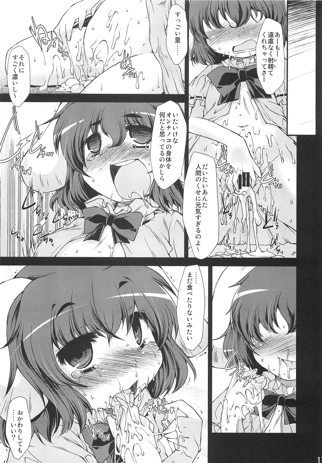(C79) [IncluDe (ふぅりすと)] ○○さんちのしろうさぎ (東方Project)