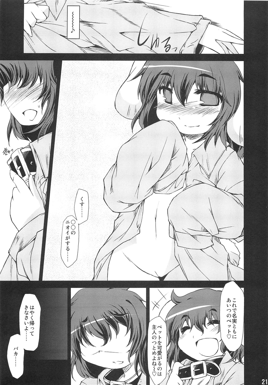 (C79) [IncluDe (ふぅりすと)] ○○さんちのしろうさぎ (東方Project)