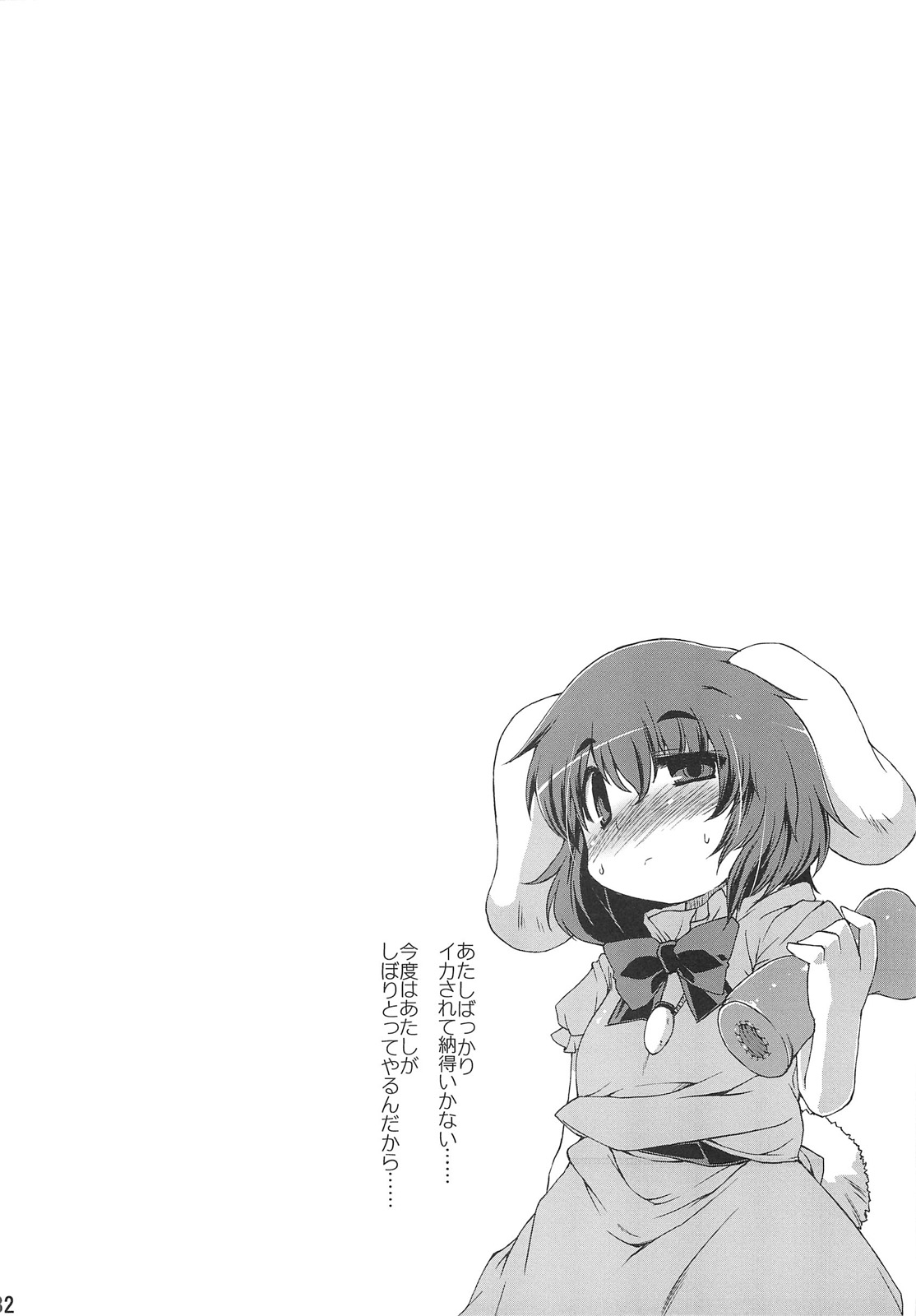 (C79) [IncluDe (ふぅりすと)] ○○さんちのしろうさぎ (東方Project)