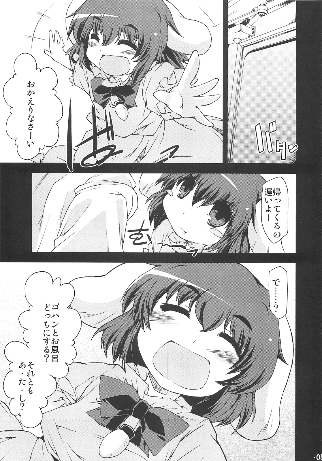 (C79) [IncluDe (ふぅりすと)] ○○さんちのしろうさぎ (東方Project)