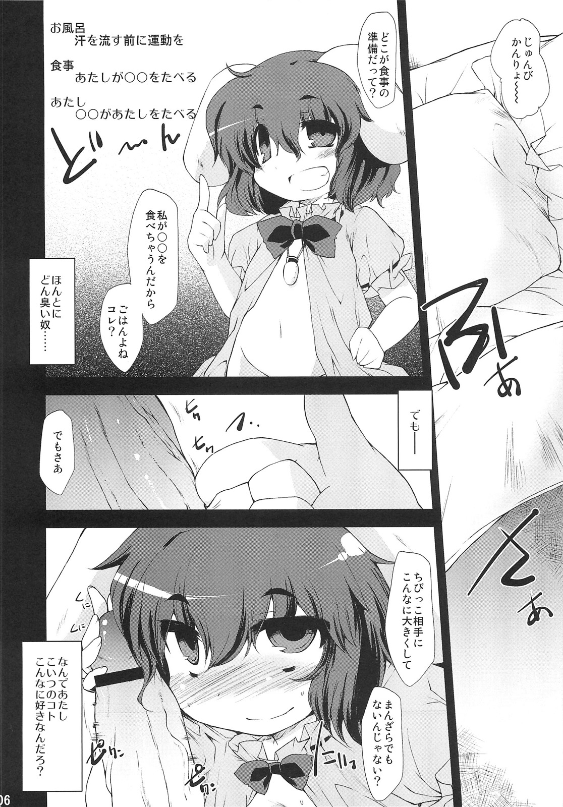 (C79) [IncluDe (ふぅりすと)] ○○さんちのしろうさぎ (東方Project)