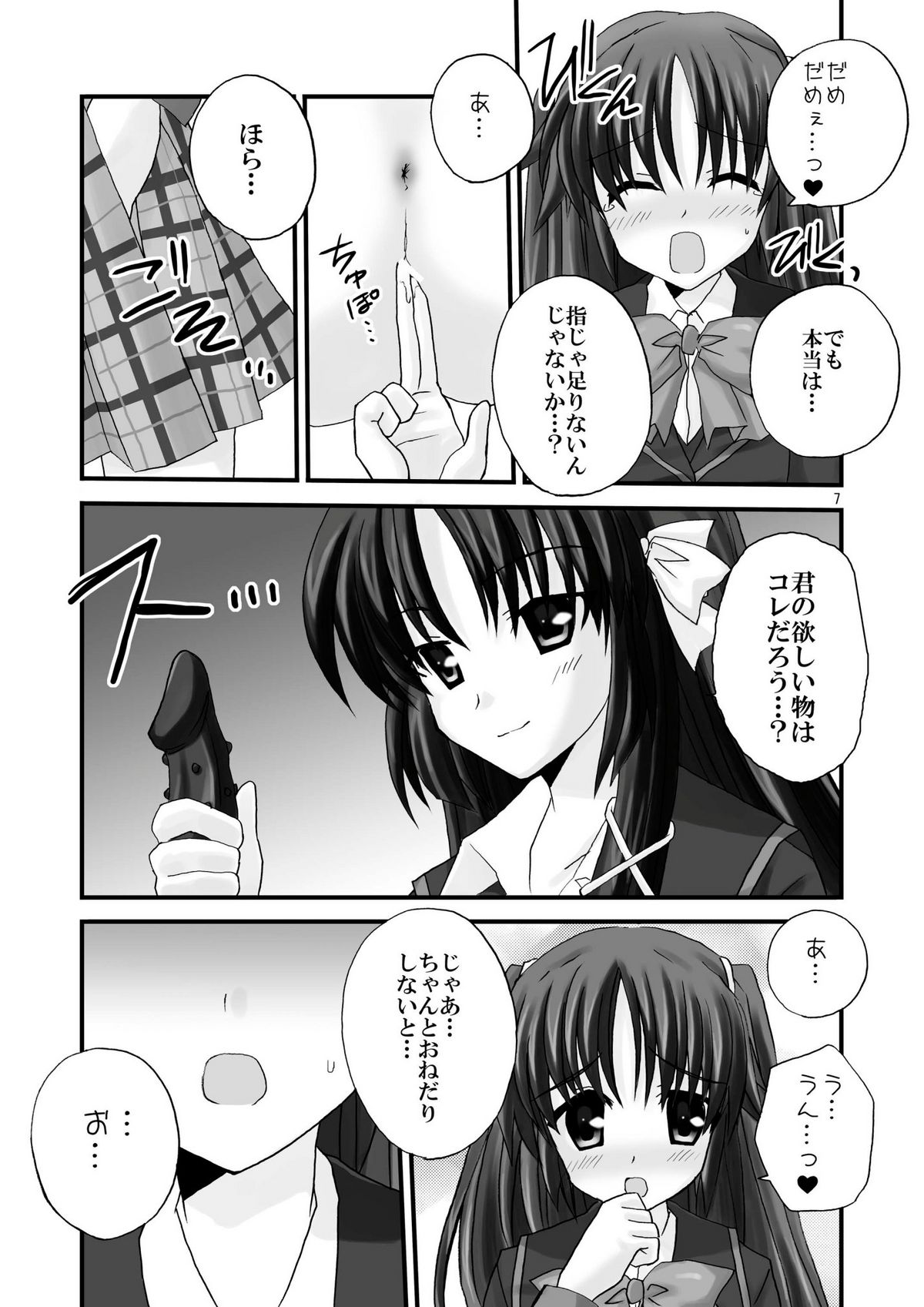 [みもとん] さいしょからはいてない (リトルバスターズ!)