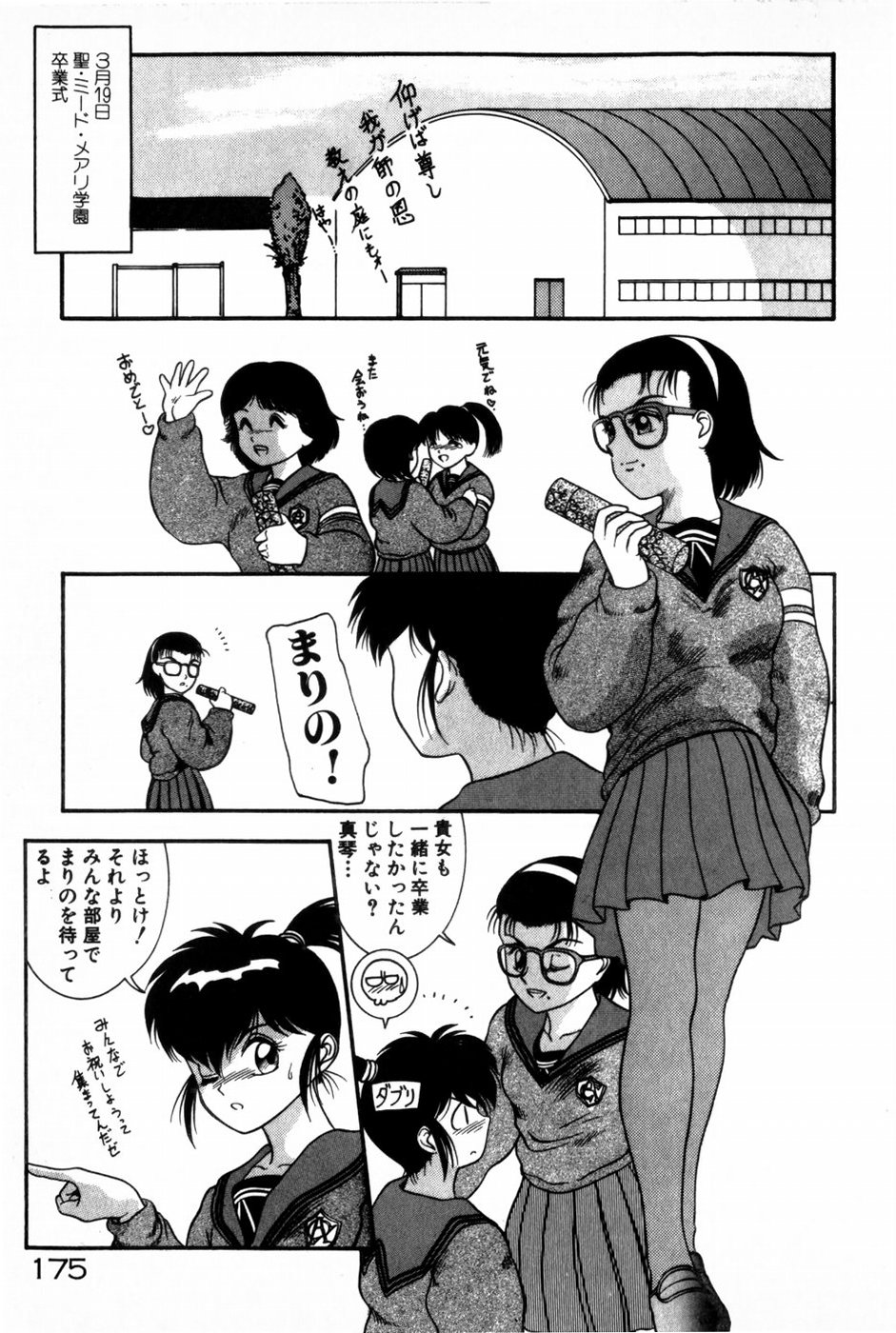 [中ノ尾恵] 放課後ひみつ講座