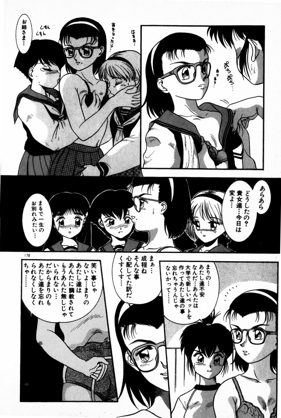 [中ノ尾恵] 放課後ひみつ講座