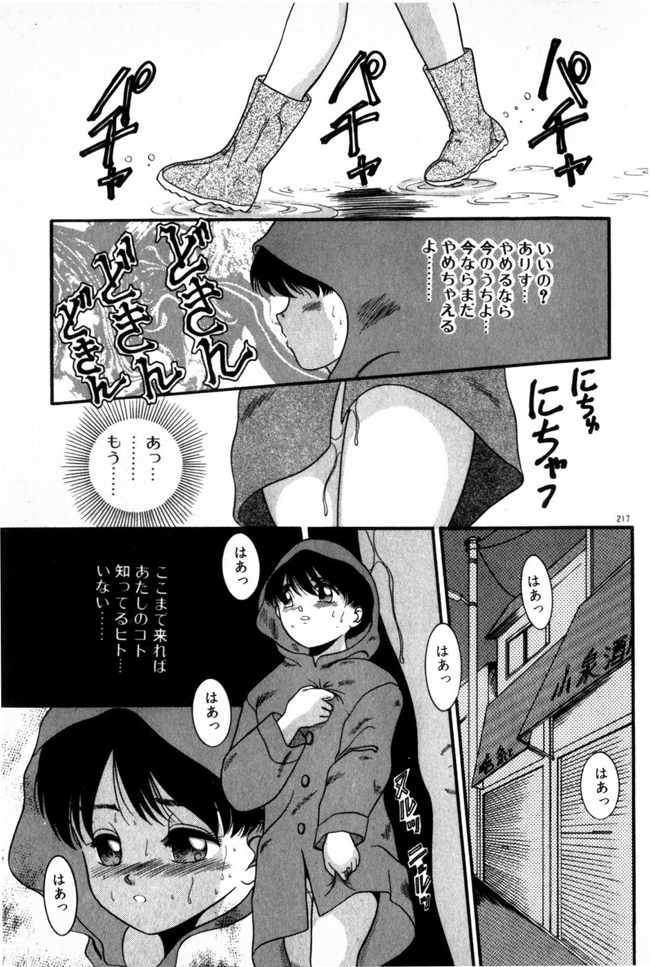 [中ノ尾恵] 放課後ひみつ講座