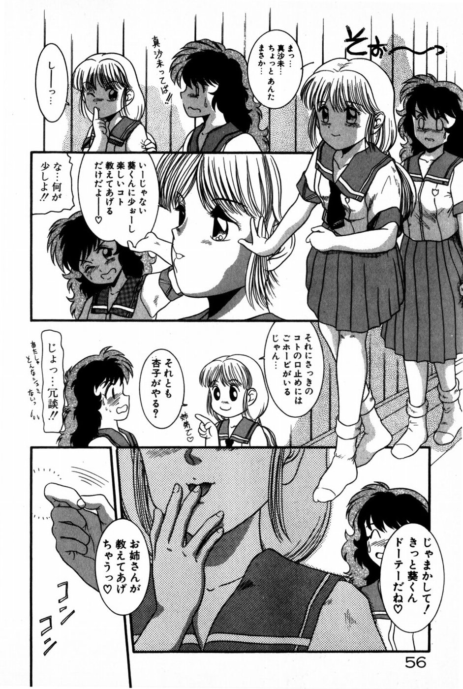 [中ノ尾恵] 放課後ひみつ講座