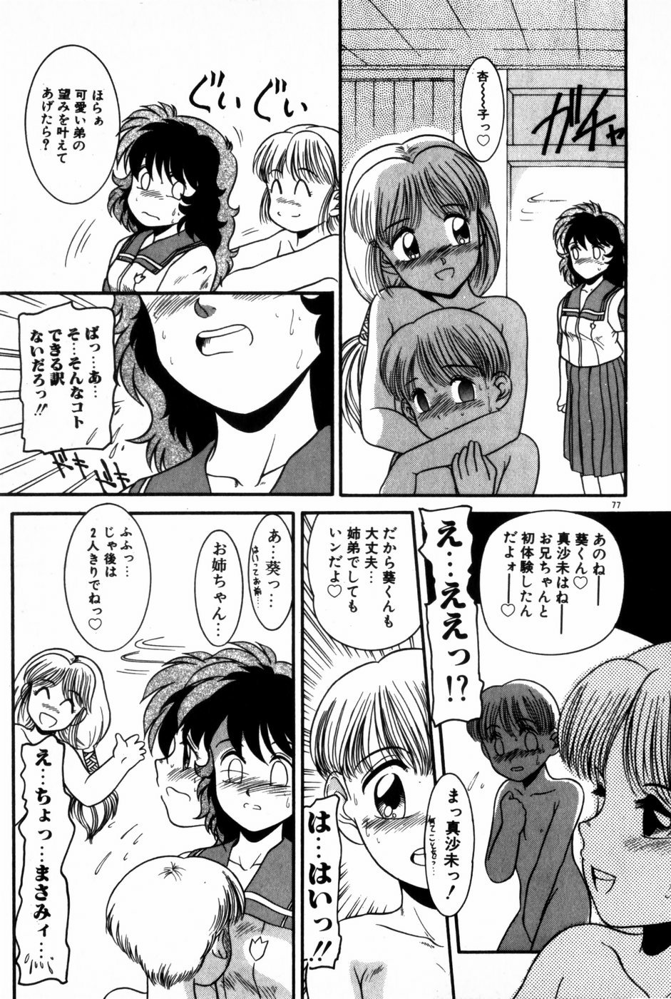 [中ノ尾恵] 放課後ひみつ講座