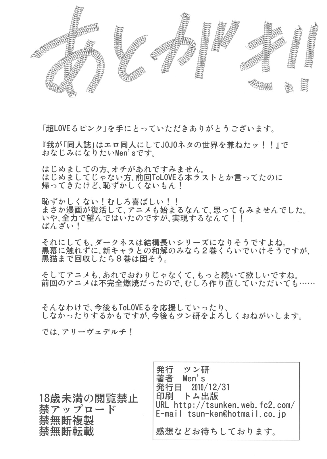 (C79) [ツン研 (Men's)] 超LOVEる ピンク (To LOVEる ダークネス)