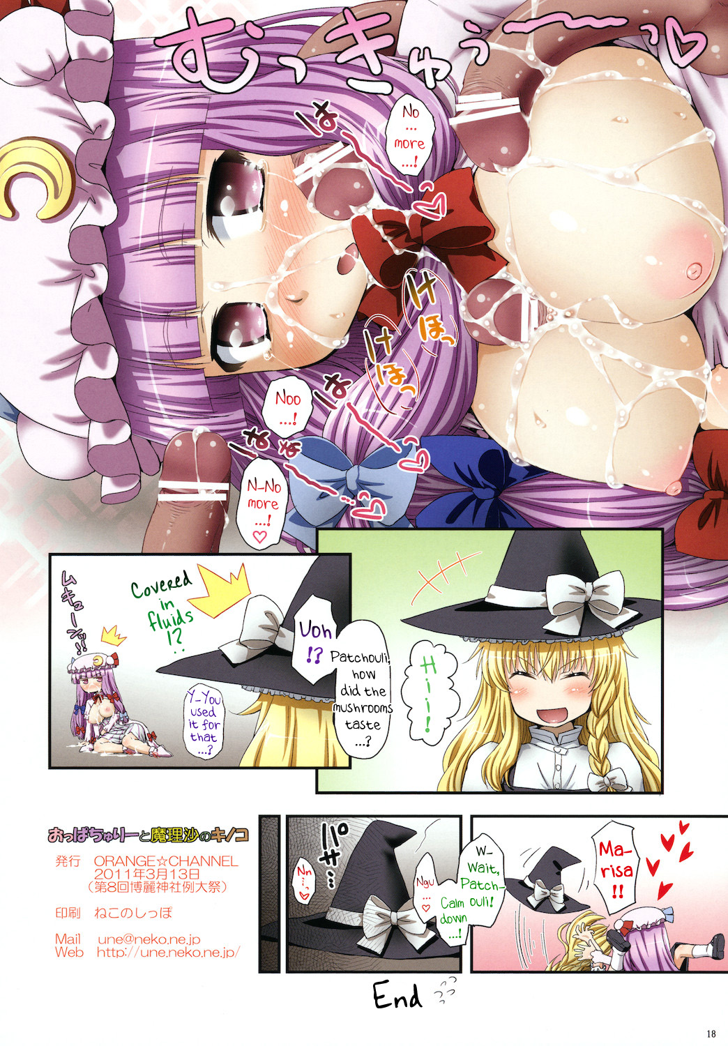 (例大祭8) [ORANGE☆CHANNEL (アル・ラ・ウネ)] おっぱちゅりーと魔理沙のキノコ (東方Project) [英訳]