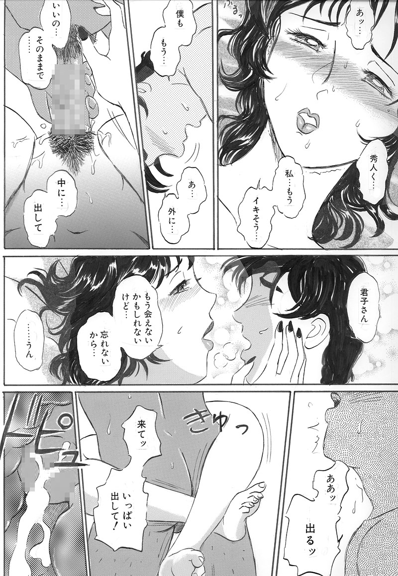 [武羅淫怒我帝] お隣の佐久間さん 後編