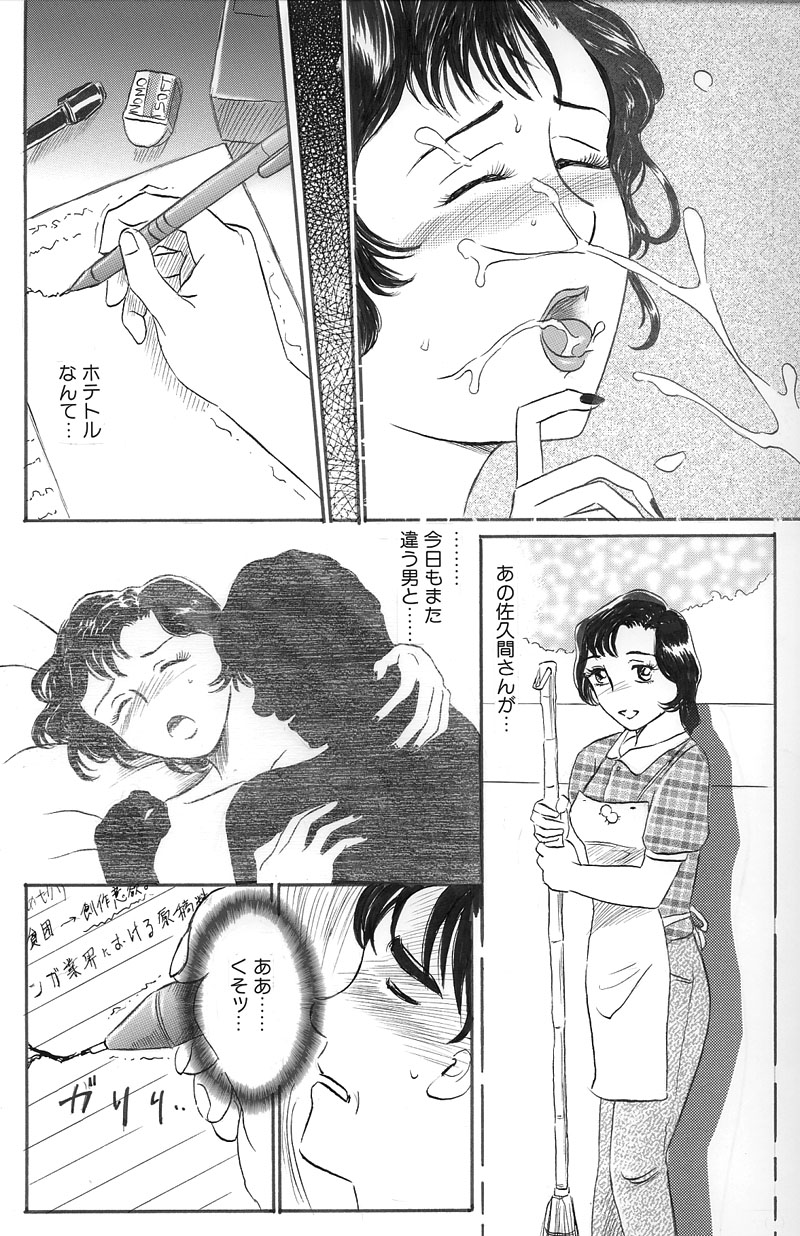 [武羅淫怒我帝] お隣の佐久間さん 後編