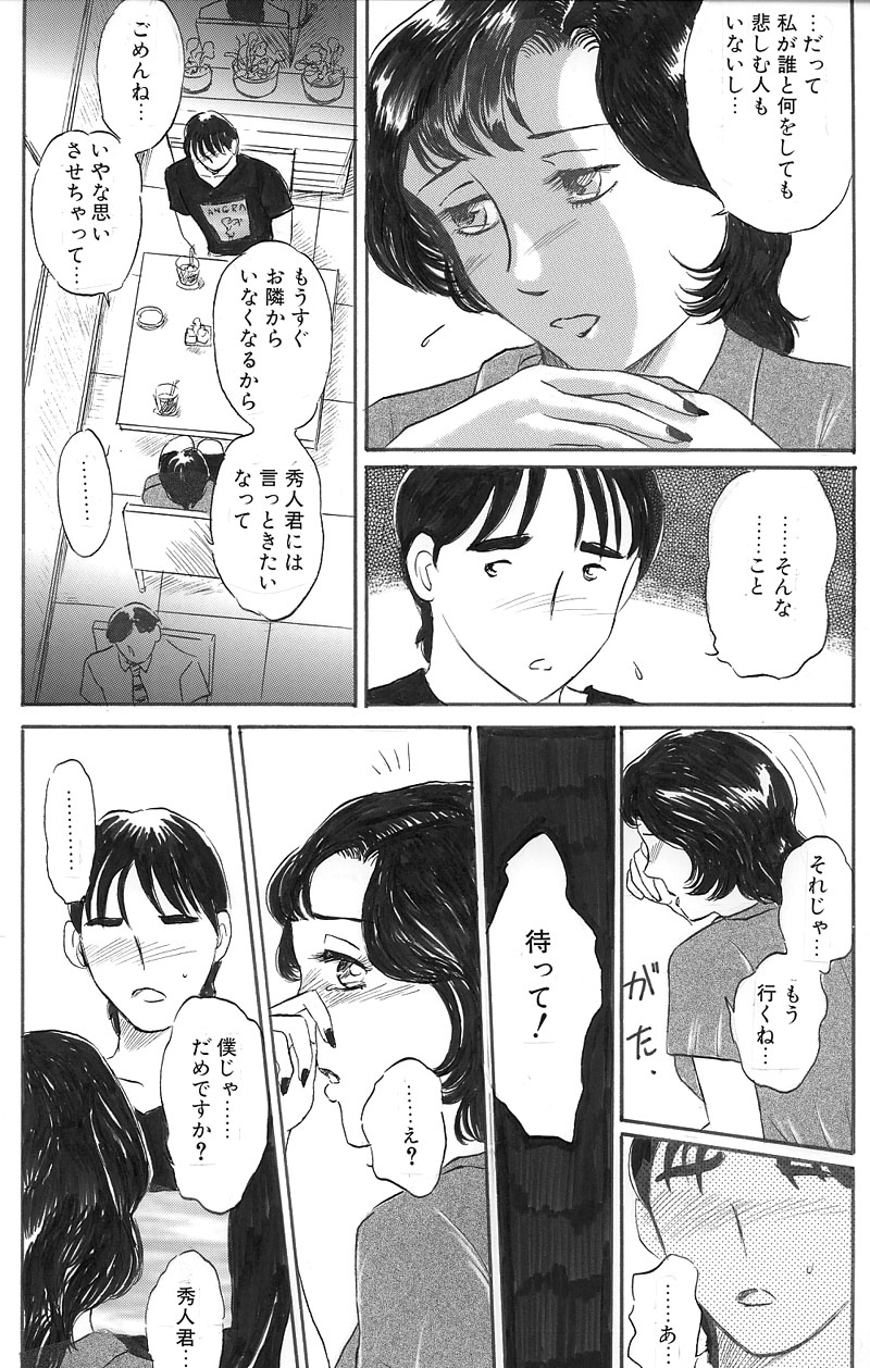 [武羅淫怒我帝] お隣の佐久間さん 後編