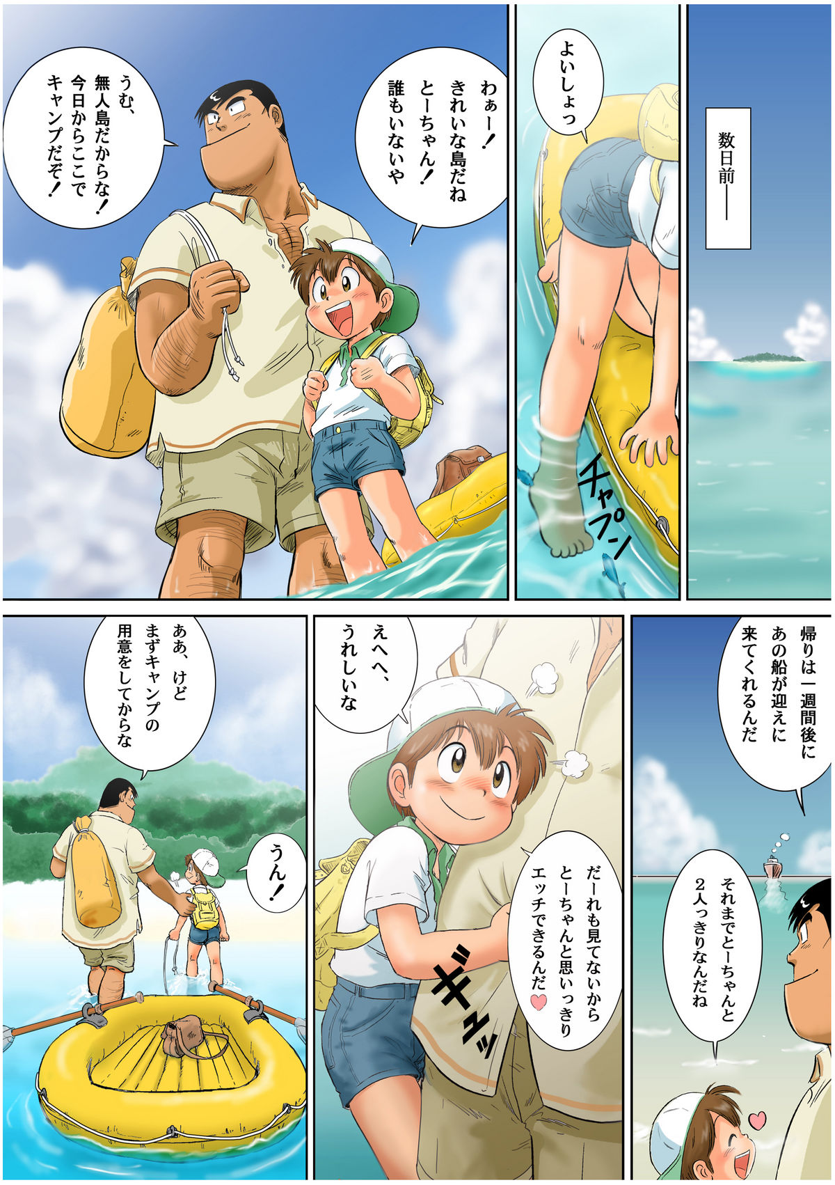 [千年帝国 (三井純)] Bocking Papa 前編 (クッキングパパ)