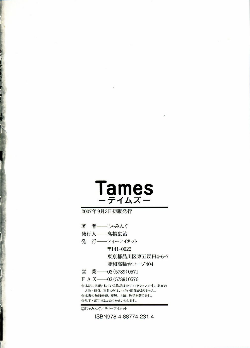 [じゃみんぐ] Tames -テイムズ- [英訳]