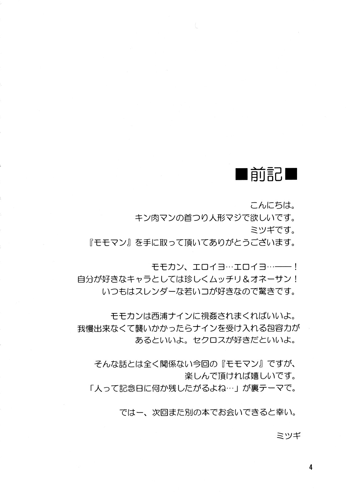 (サンクリ38) (同人誌) [夜☆FUCKERS] モモマン 1 (おおきく振りかぶって)
