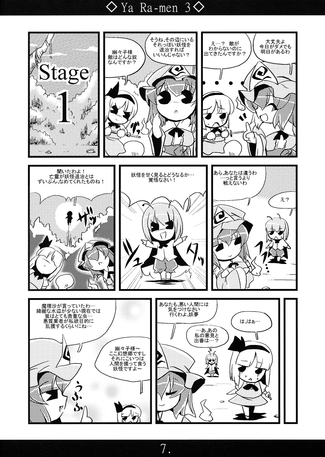 (C75) [海蒼玉 (はすみみるく)] やぁラーメン 3 (東方Project)
