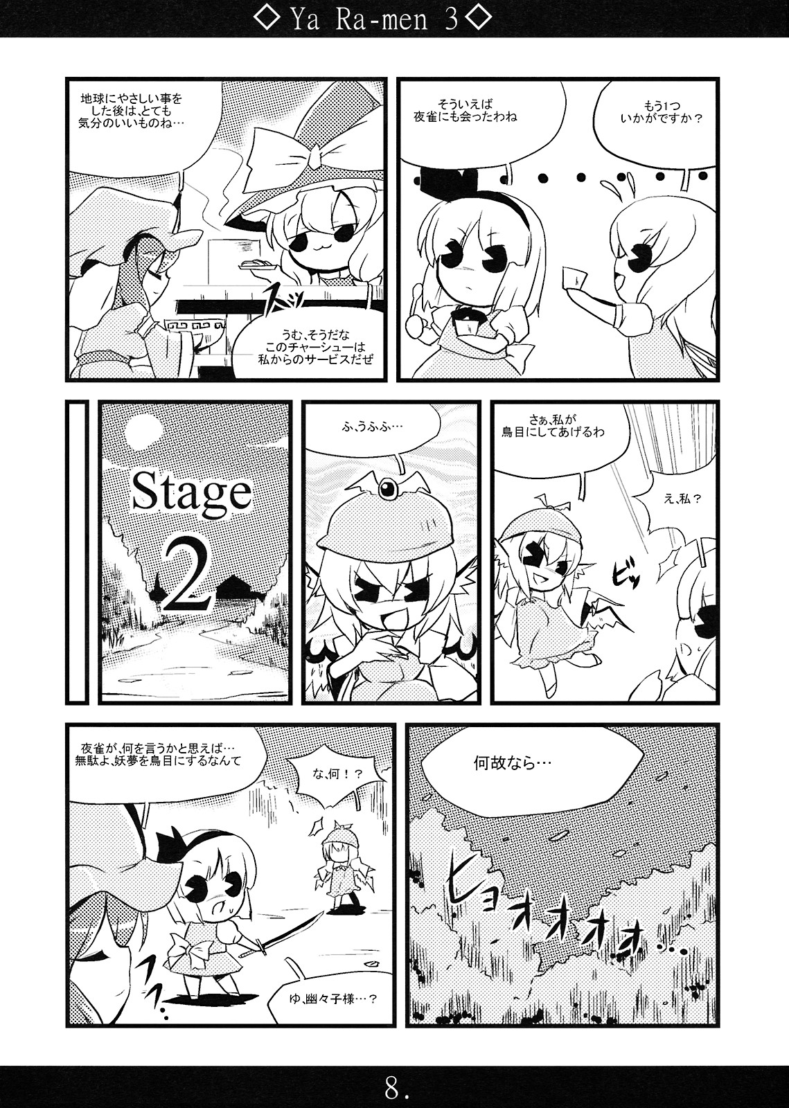 (C75) [海蒼玉 (はすみみるく)] やぁラーメン 3 (東方Project)