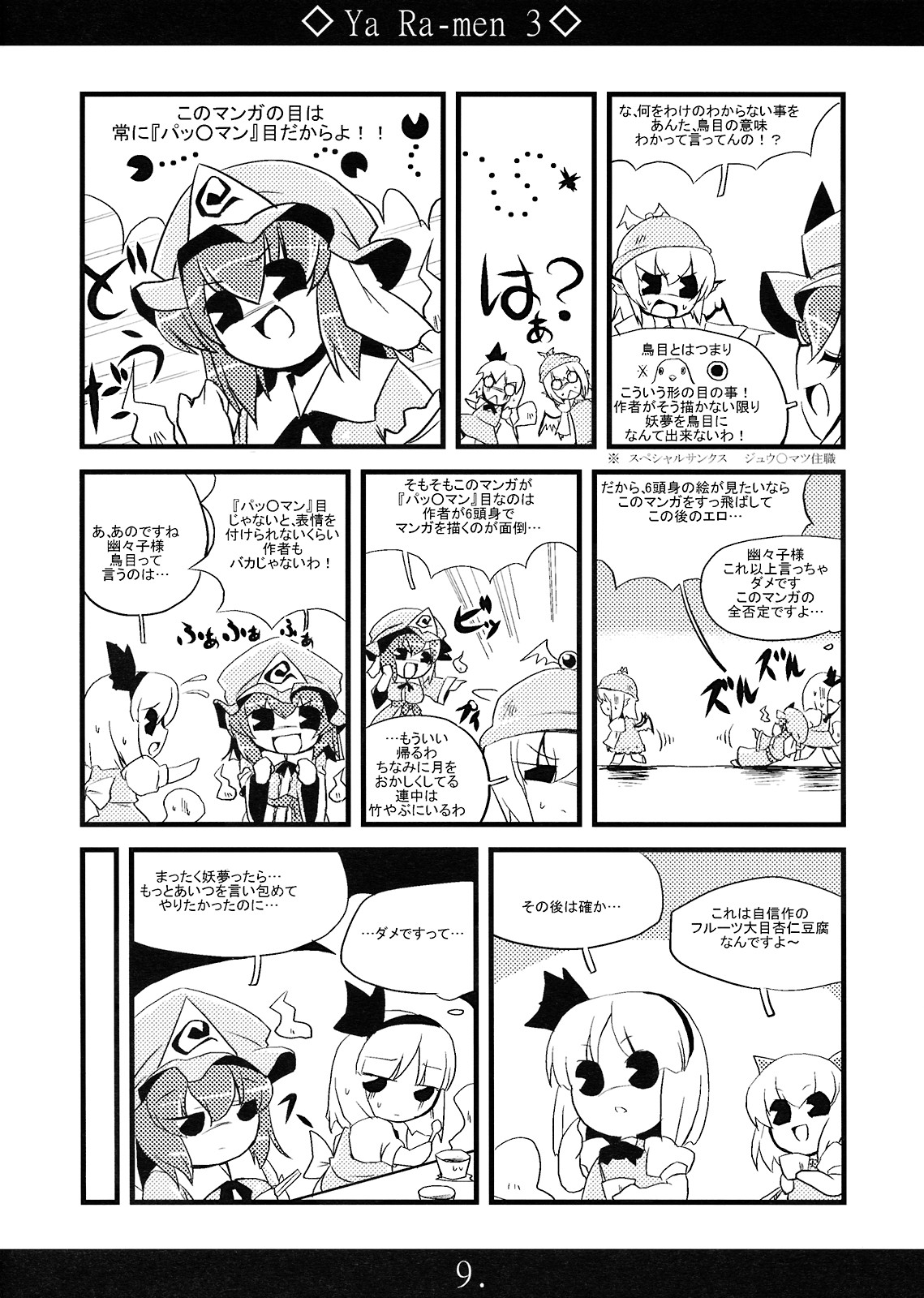 (C75) [海蒼玉 (はすみみるく)] やぁラーメン 3 (東方Project)