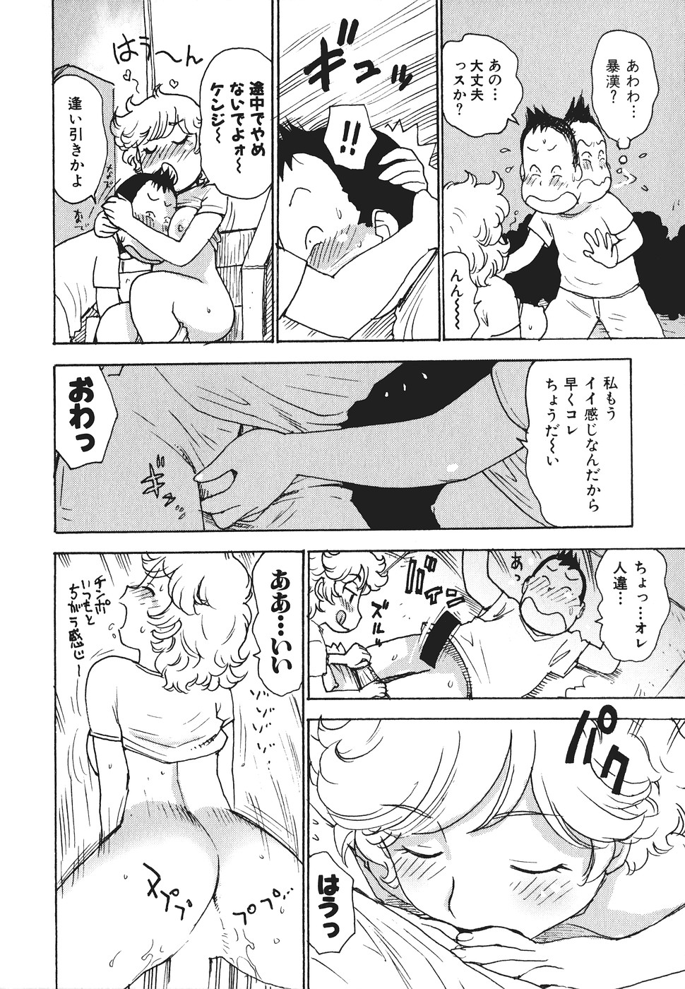 [かるま龍狼] みるくぱにっく