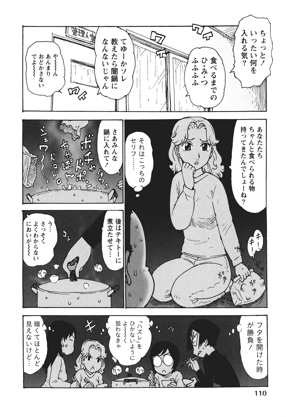 [かるま龍狼] みるくぱにっく