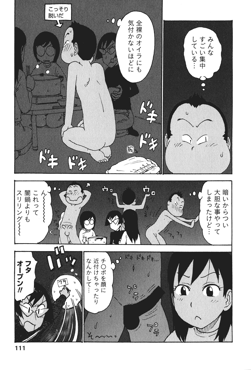 [かるま龍狼] みるくぱにっく