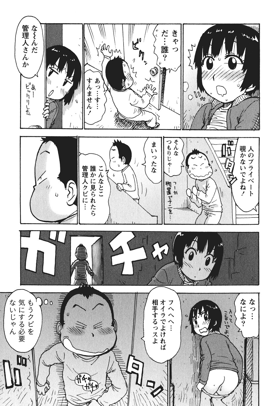 [かるま龍狼] みるくぱにっく