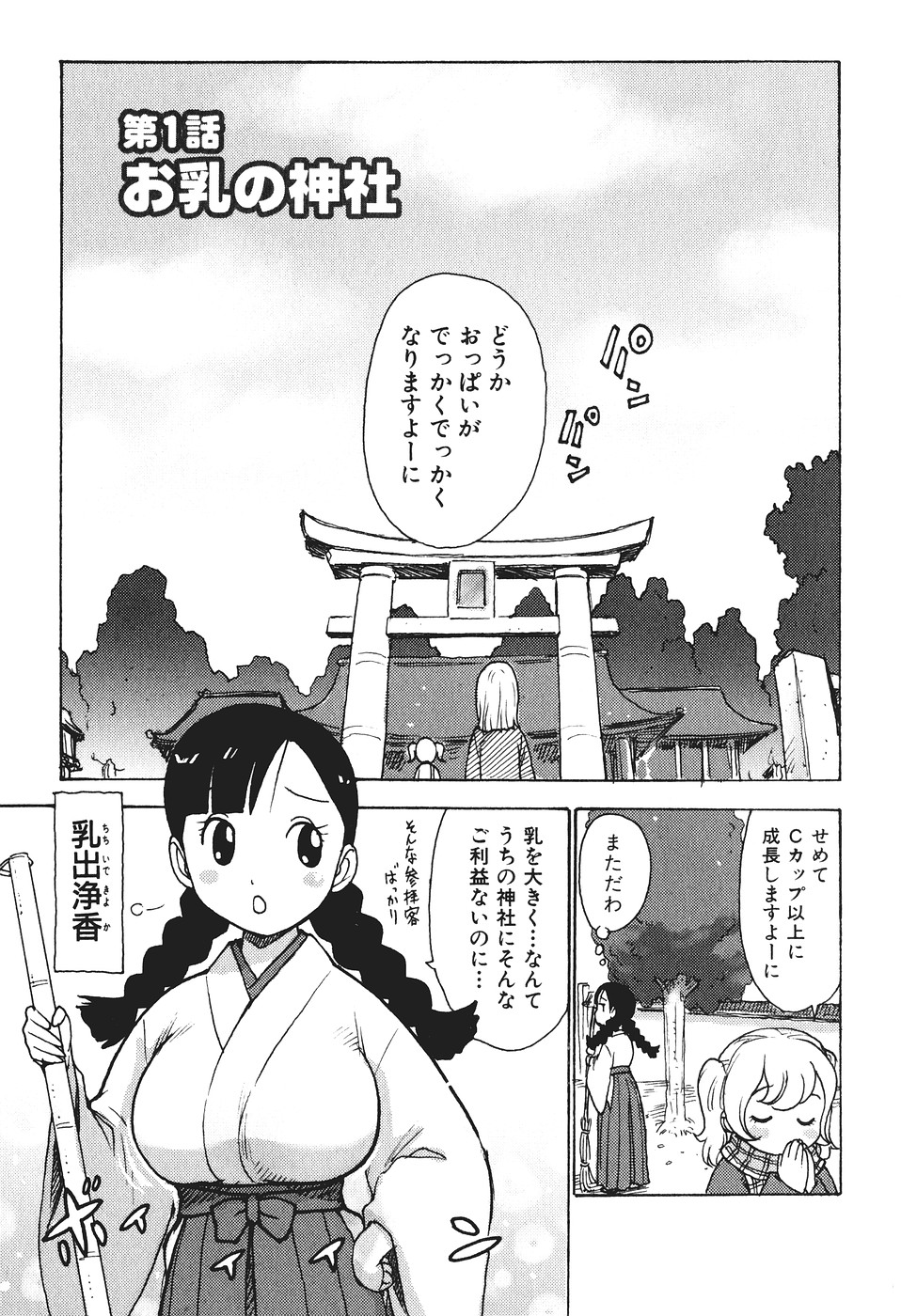 [かるま龍狼] みるくぱにっく