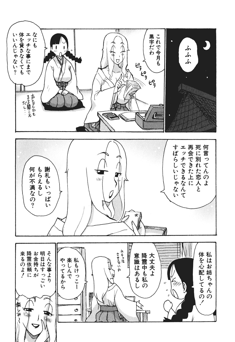 [かるま龍狼] みるくぱにっく