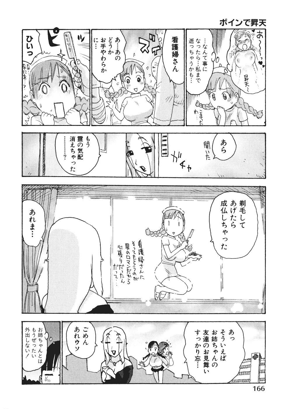 [かるま龍狼] みるくぱにっく