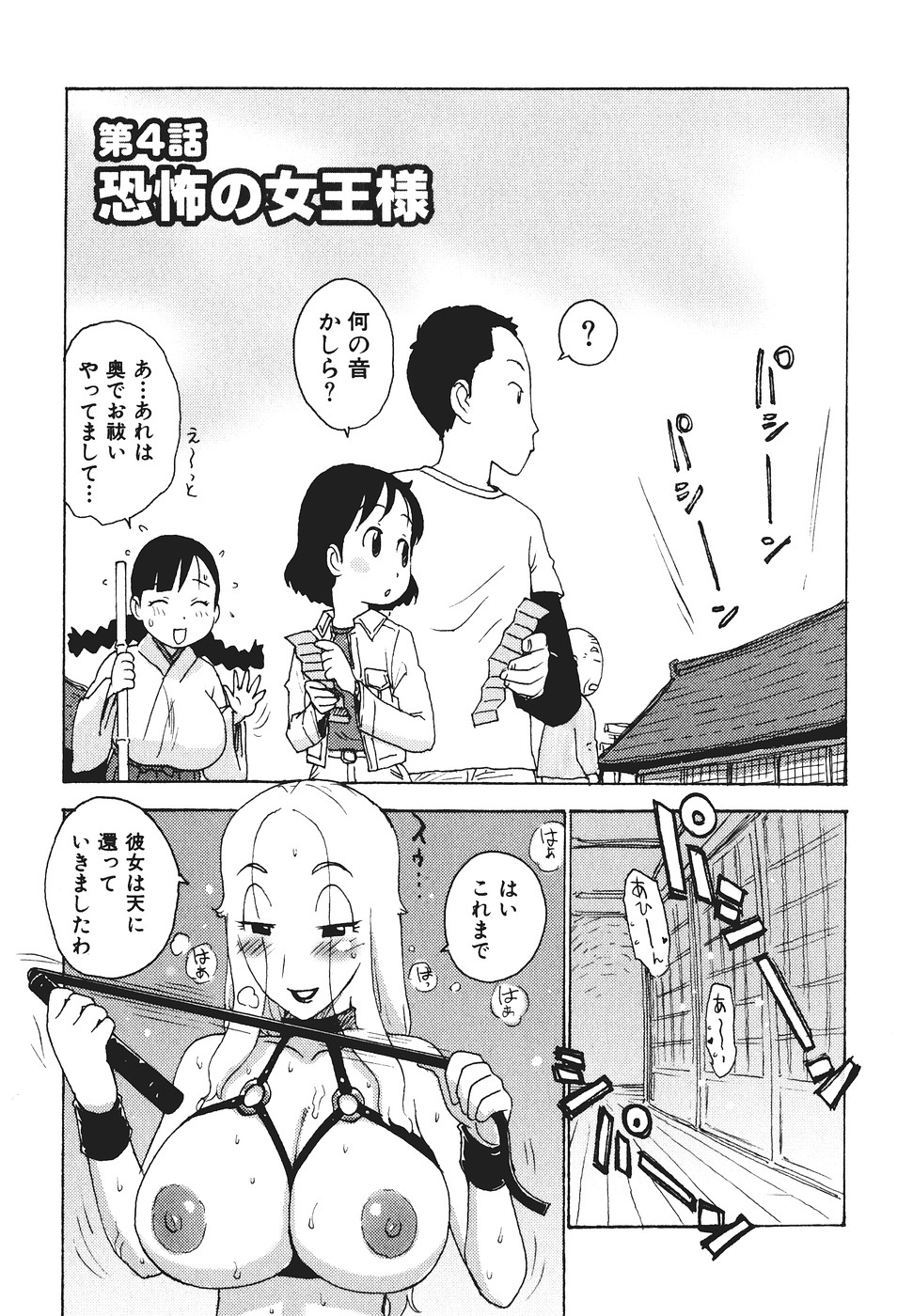 [かるま龍狼] みるくぱにっく