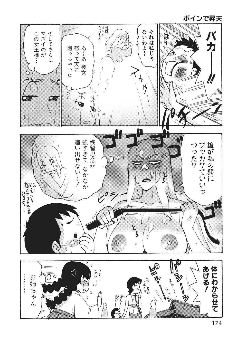 [かるま龍狼] みるくぱにっく