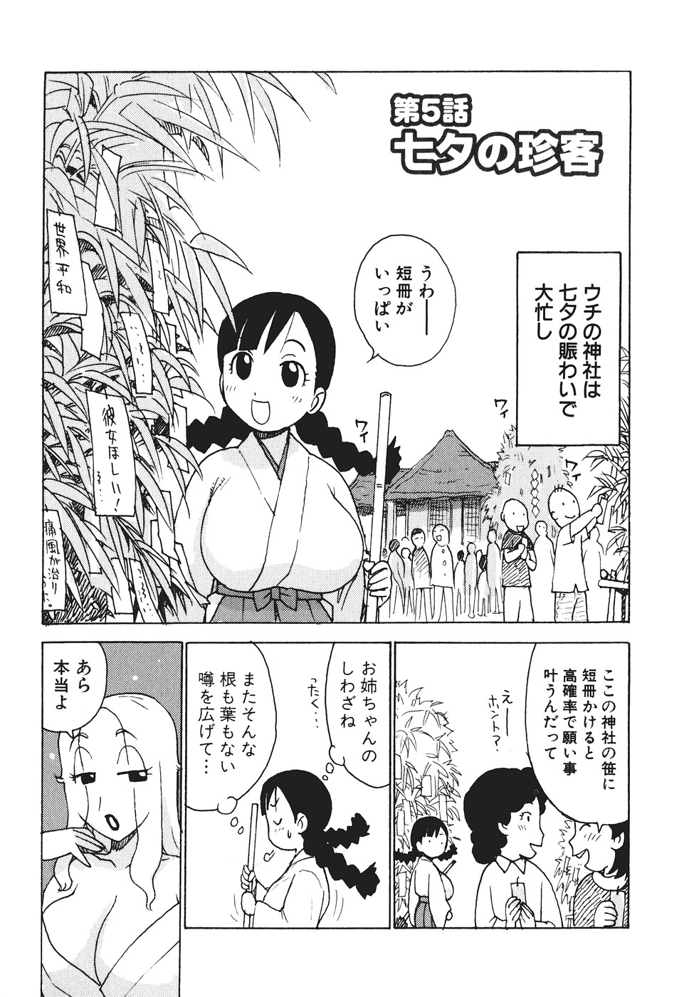 [かるま龍狼] みるくぱにっく