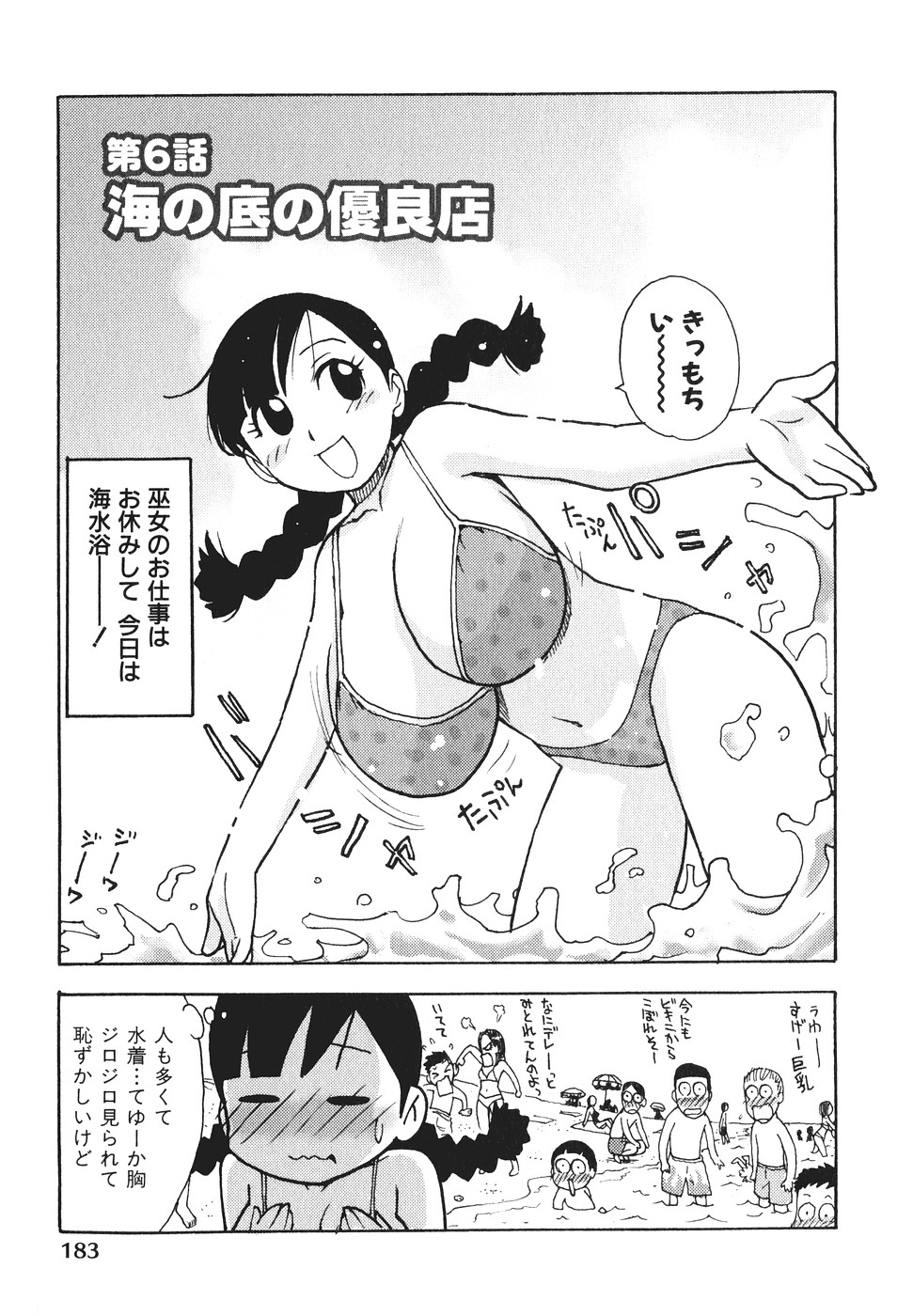 [かるま龍狼] みるくぱにっく