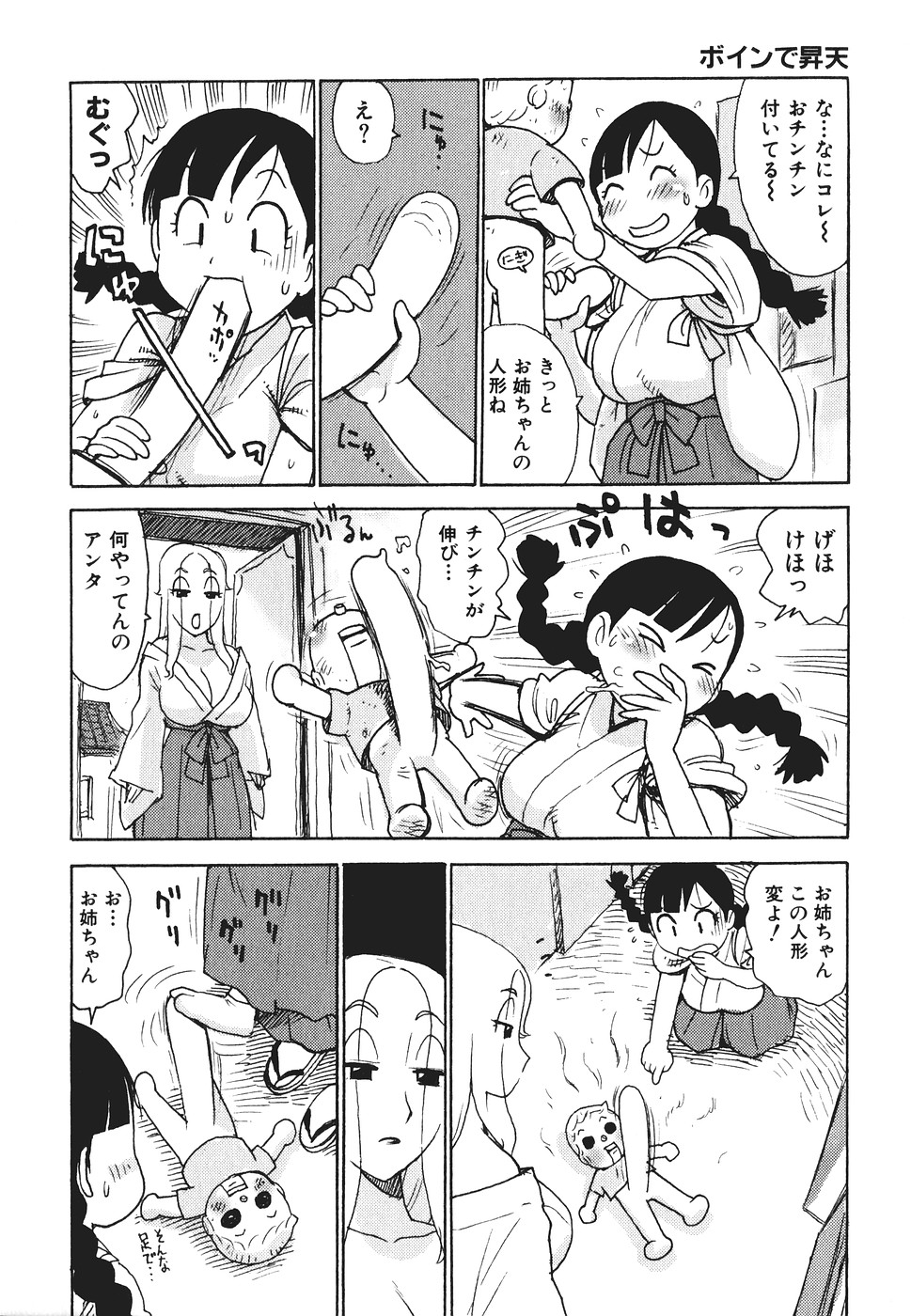 [かるま龍狼] みるくぱにっく