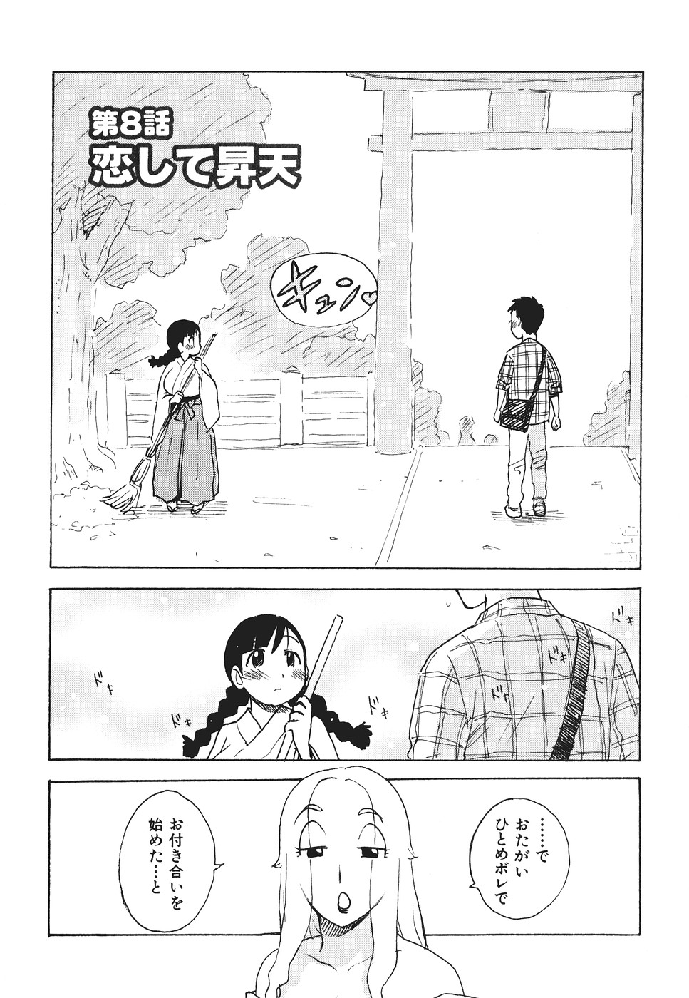 [かるま龍狼] みるくぱにっく