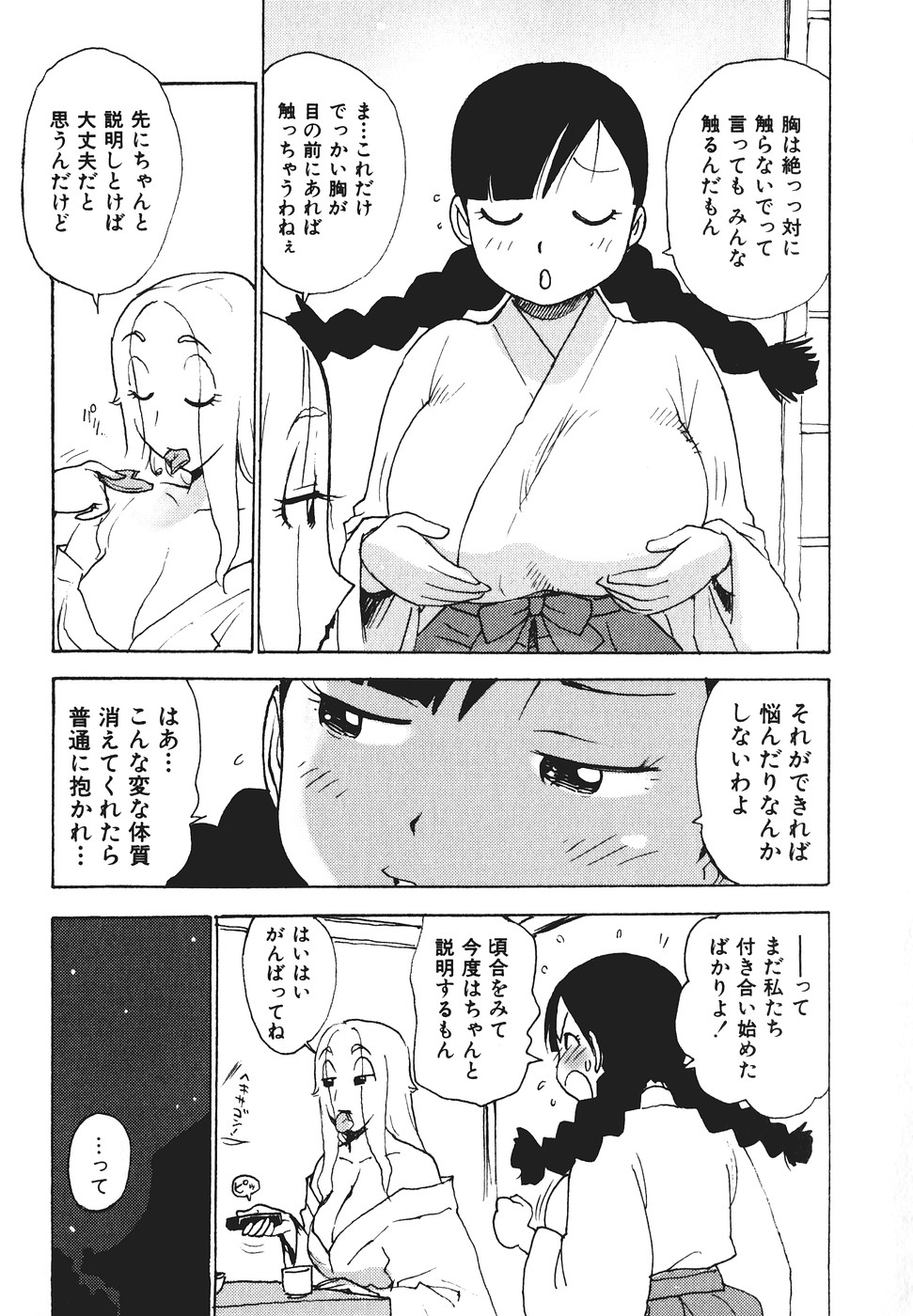 [かるま龍狼] みるくぱにっく