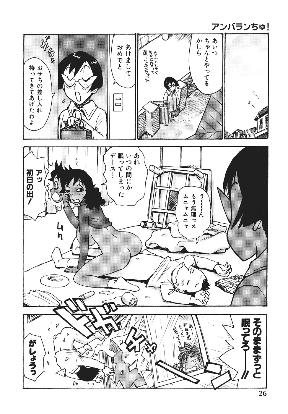 [かるま龍狼] みるくぱにっく