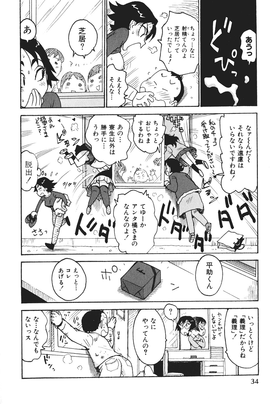 [かるま龍狼] みるくぱにっく