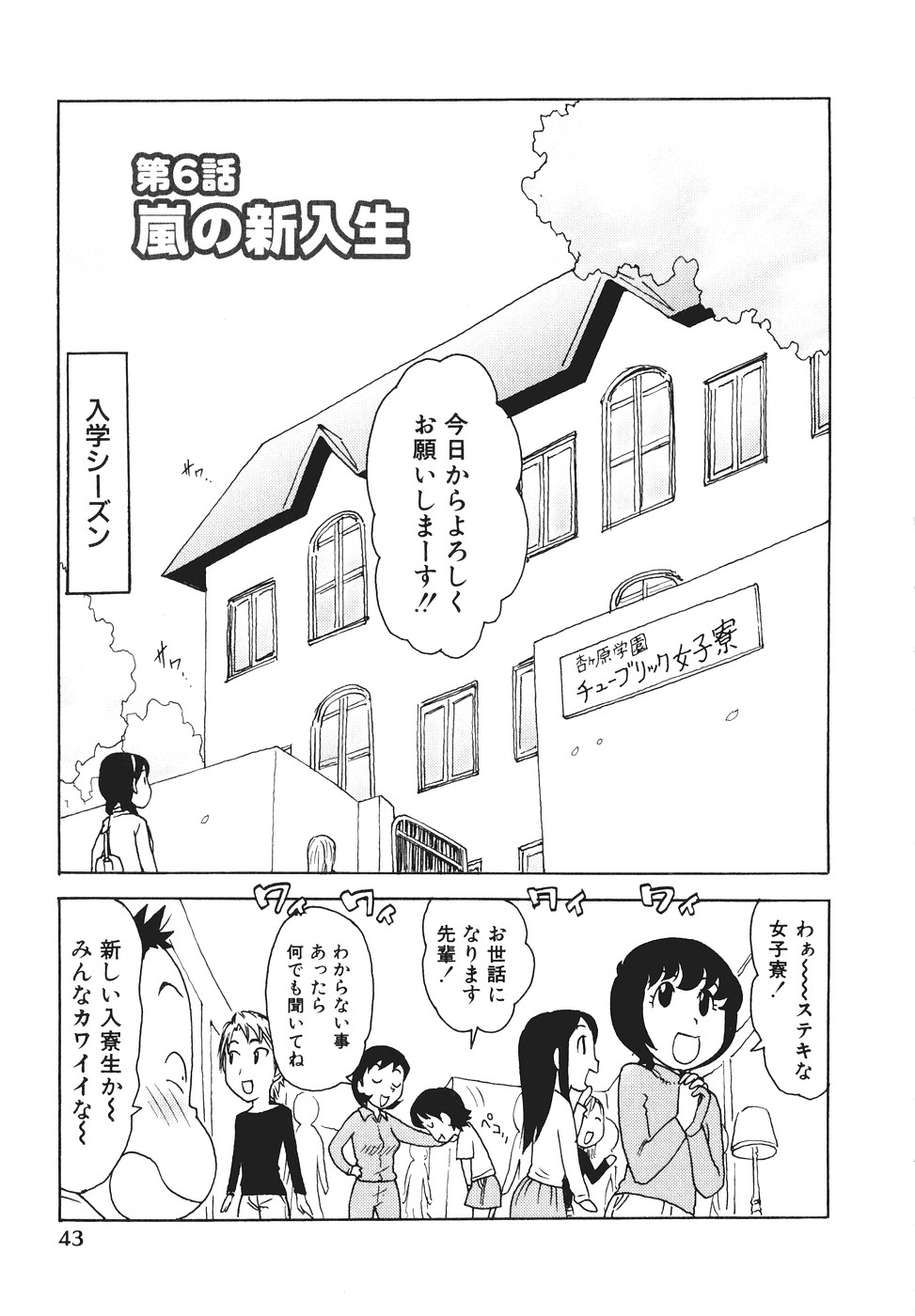 [かるま龍狼] みるくぱにっく