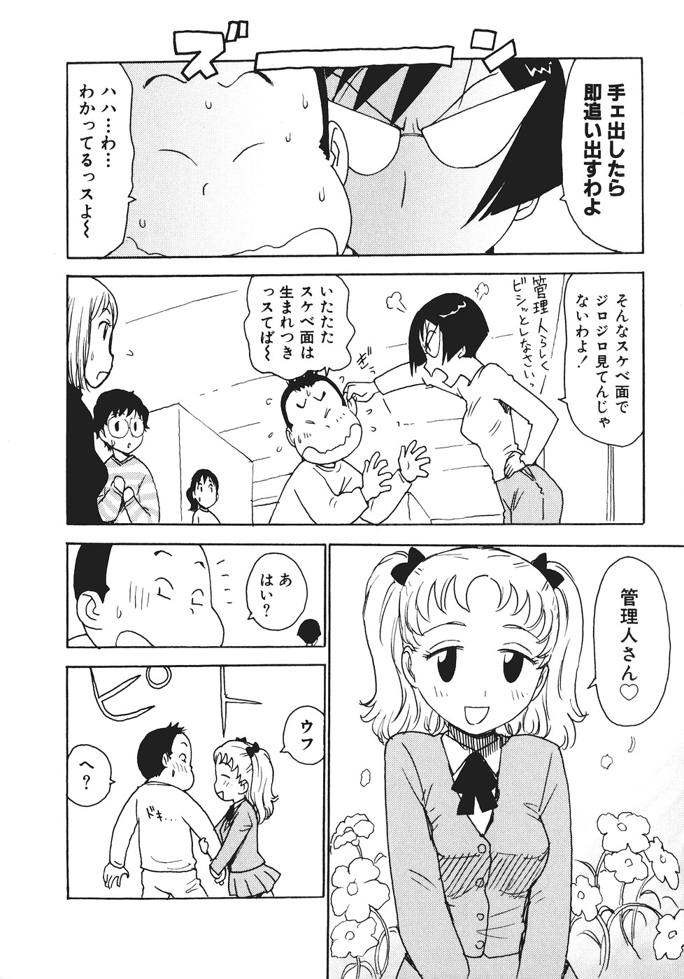 [かるま龍狼] みるくぱにっく