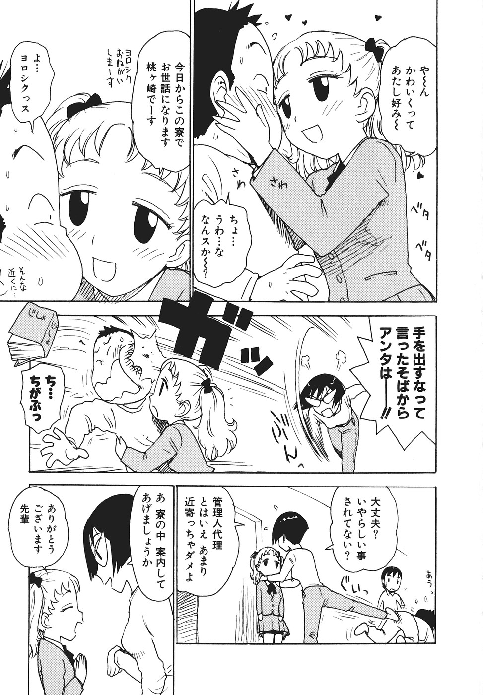 [かるま龍狼] みるくぱにっく