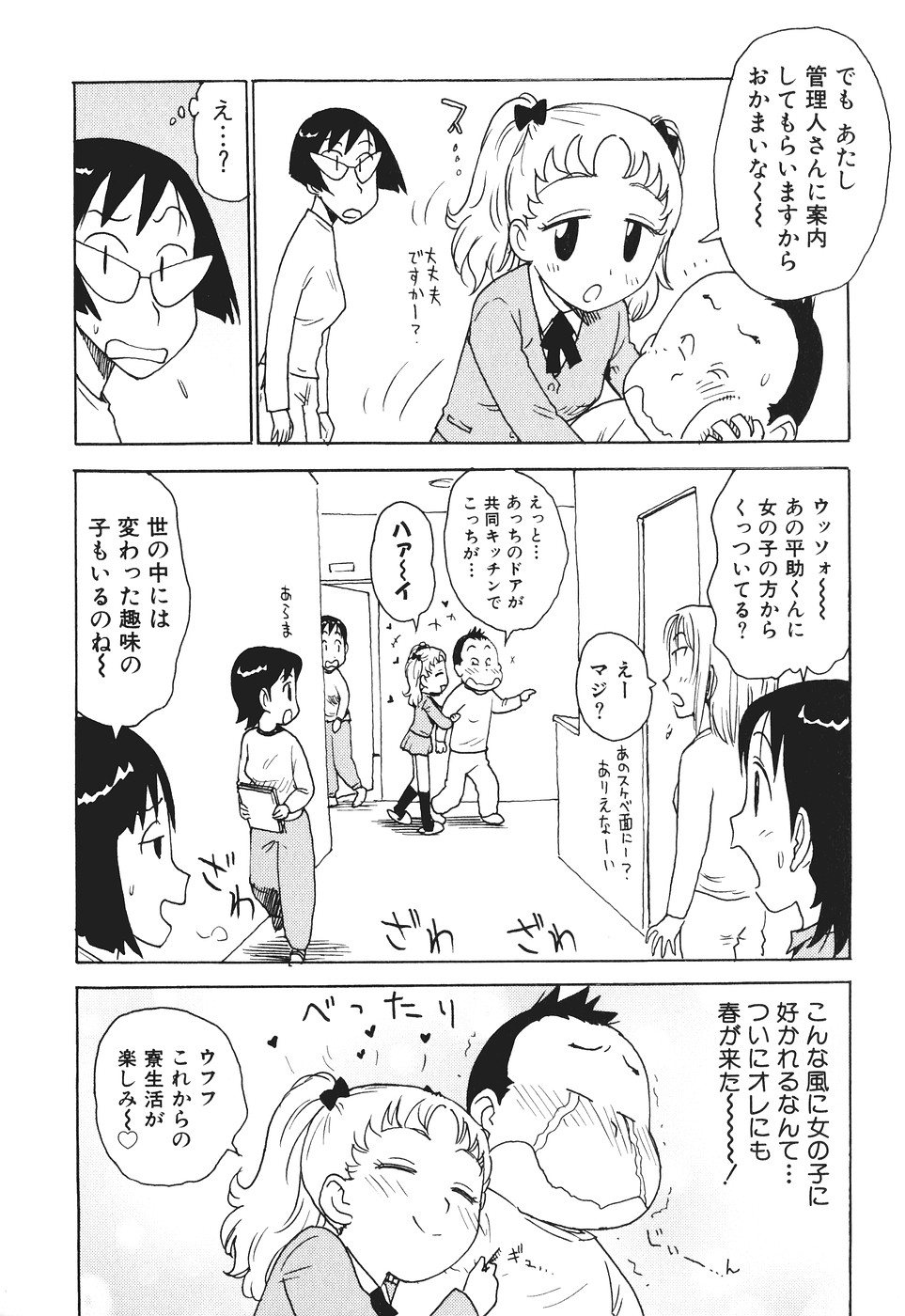 [かるま龍狼] みるくぱにっく