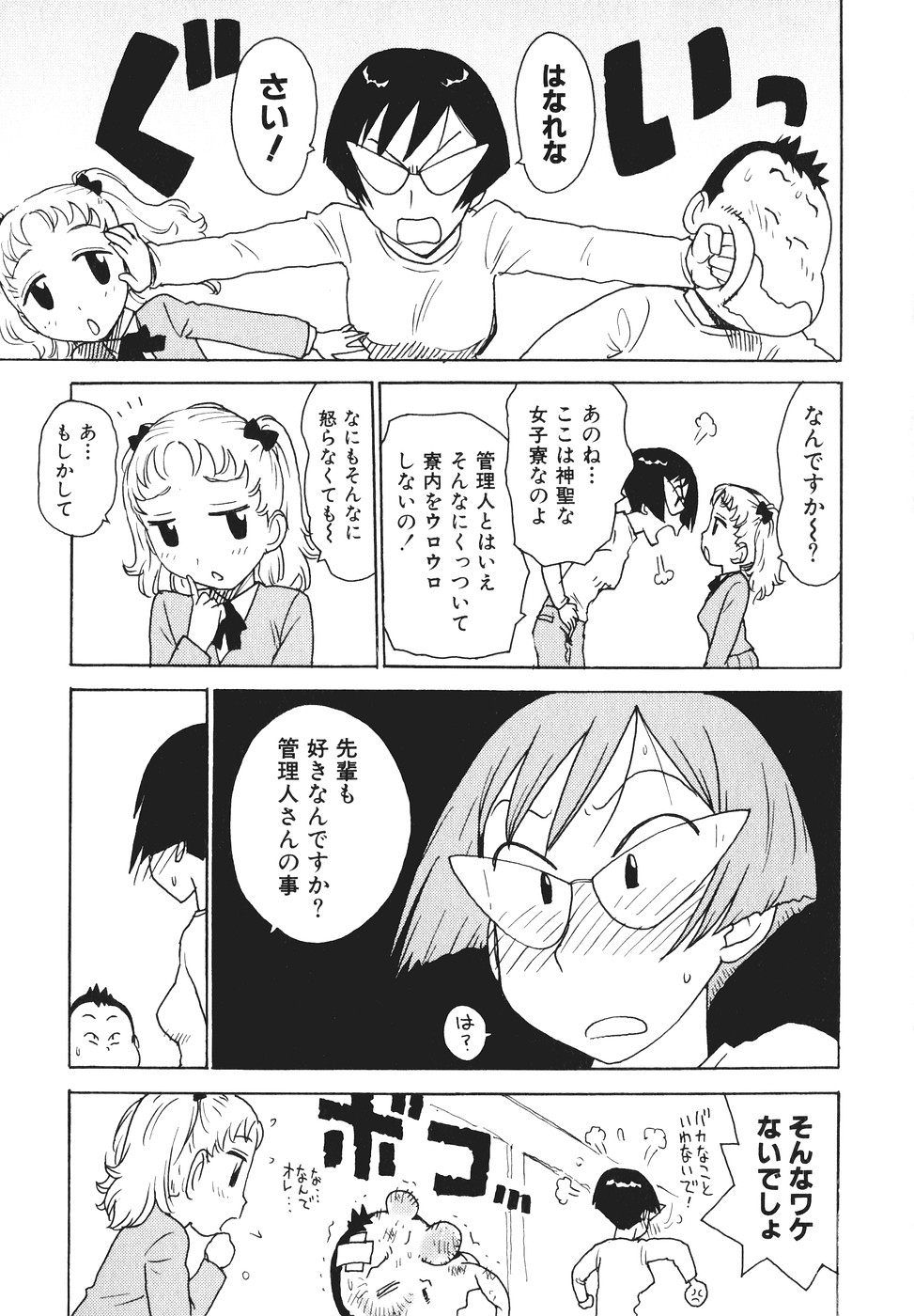 [かるま龍狼] みるくぱにっく