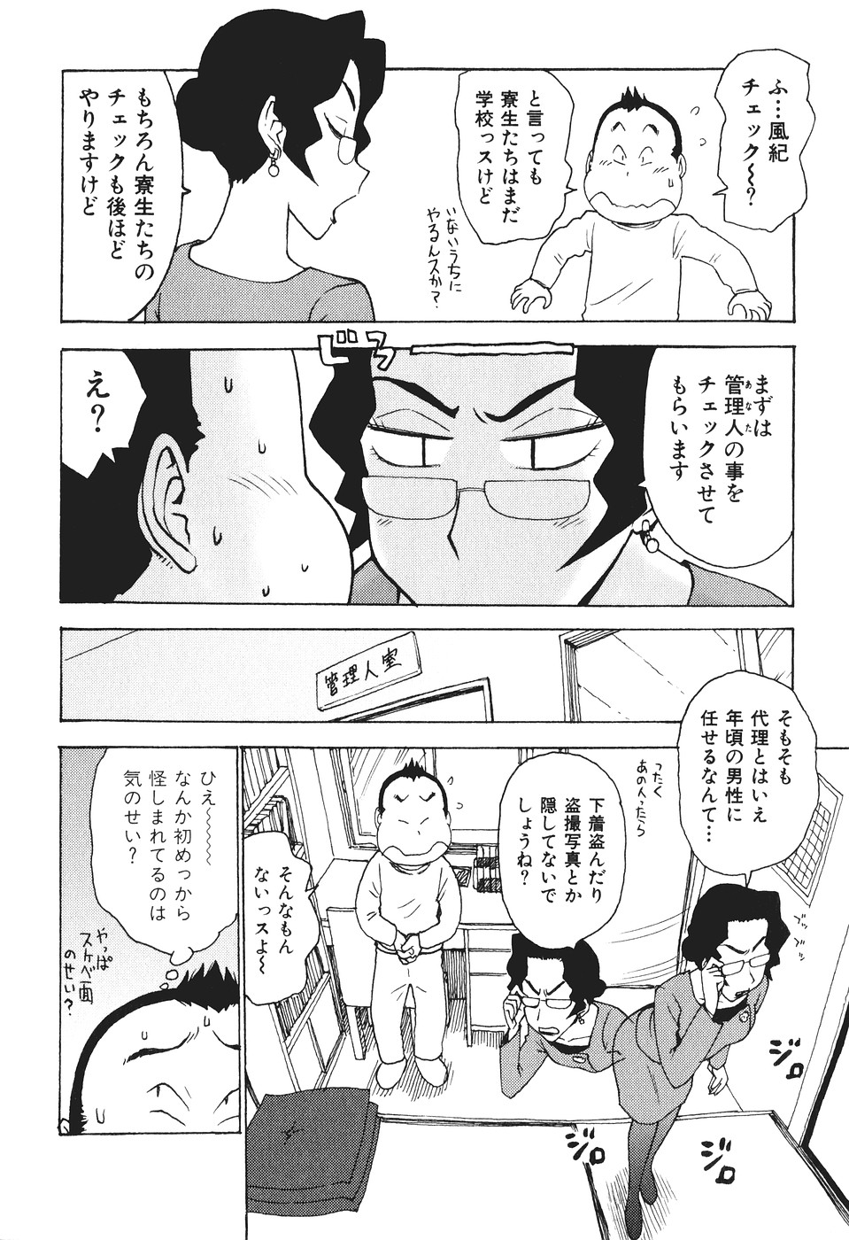 [かるま龍狼] みるくぱにっく