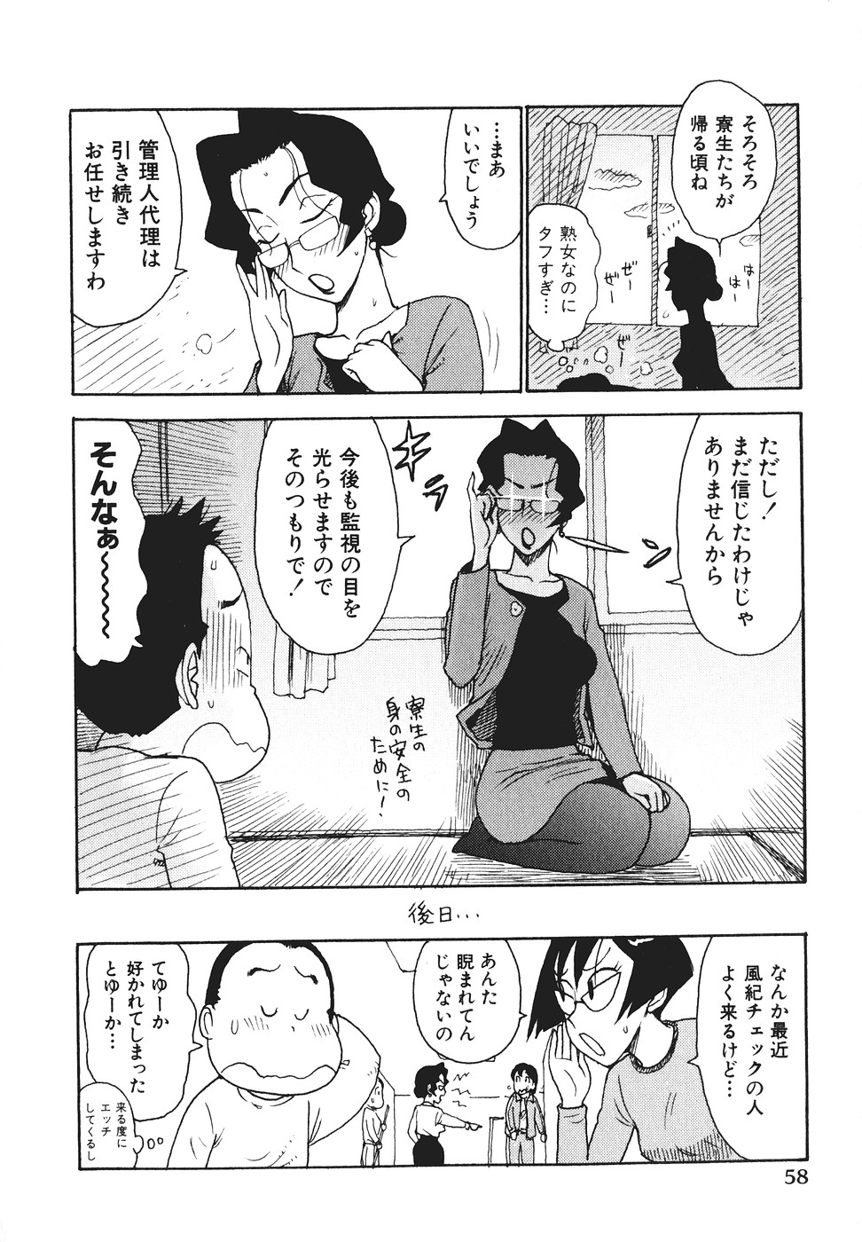 [かるま龍狼] みるくぱにっく