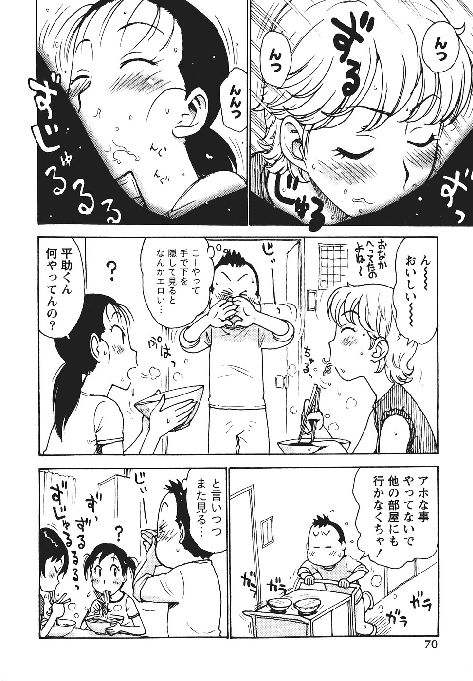 [かるま龍狼] みるくぱにっく